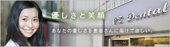 歯科衛生士の求人・スタッフ募集（京都）サイトのトップページ